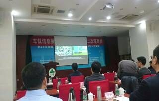 中国车载信息服务产业应用联盟（TIAA以下简称车载联盟）二届二次理事会和第27次全国工作会议