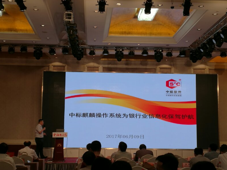中标软件副总经理杨硕做主题演讲