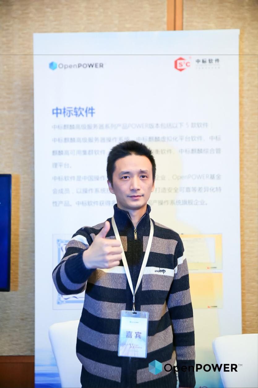 OpenPOWER中国论坛中标软件展台