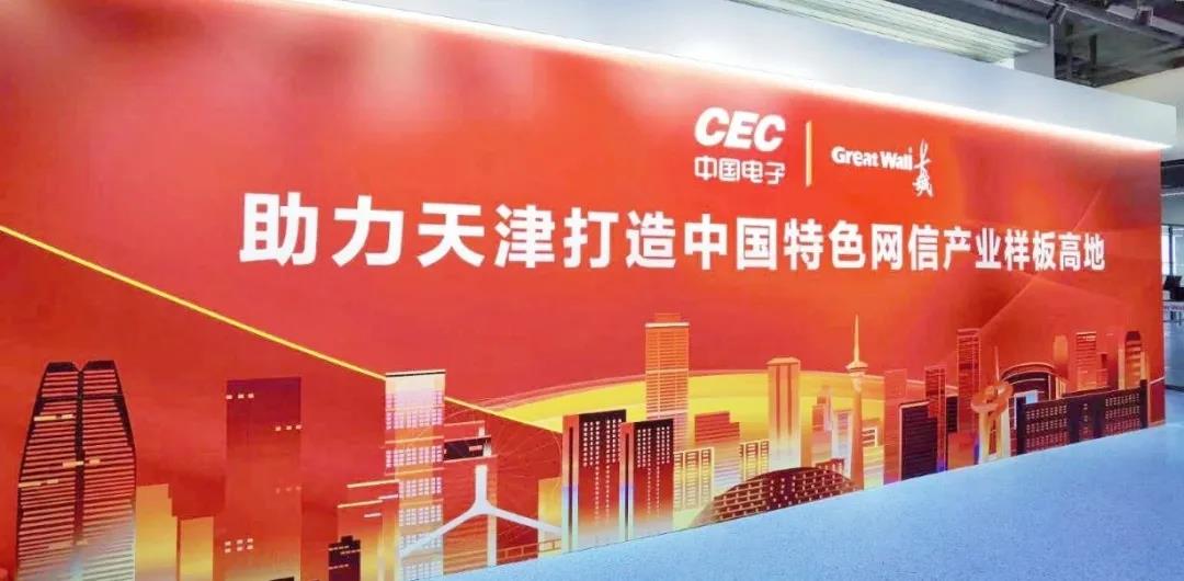 津”添“芯”动能 助力天津打造中国特色网信产业样板高地