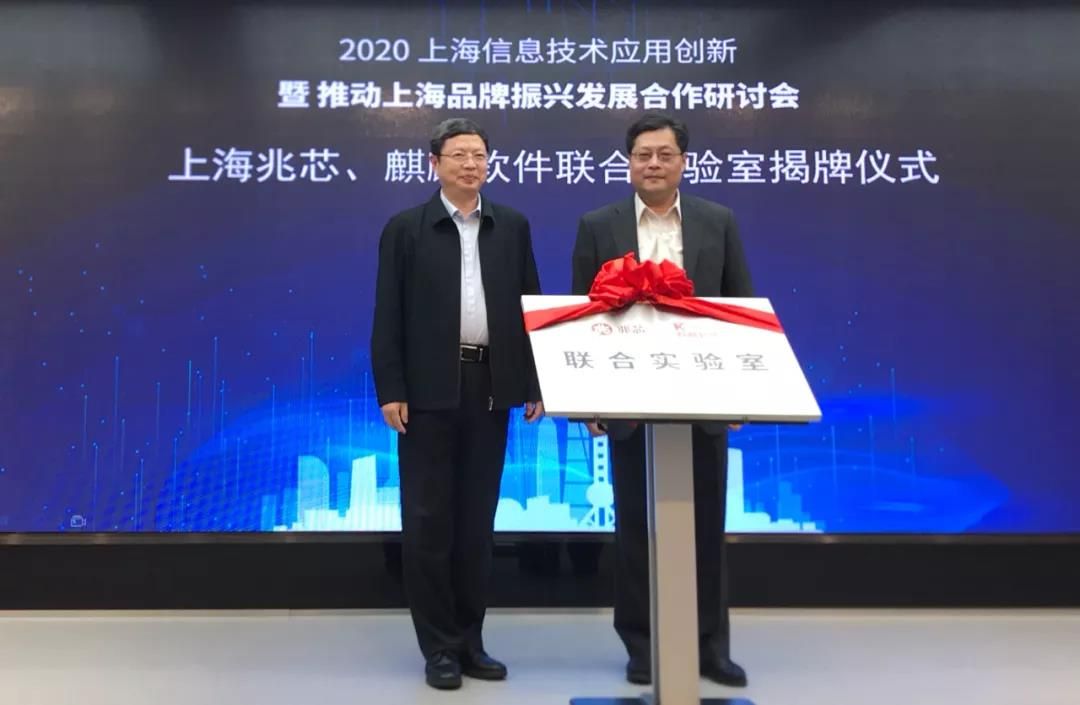 麒麟软件执行总裁韩乃平与上海兆芯副总经理张健进行揭牌仪式
