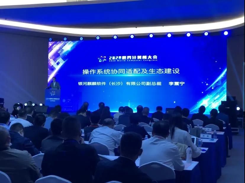 麒麟软件副总裁李震宁介绍操作系统协同适配及生态建设
