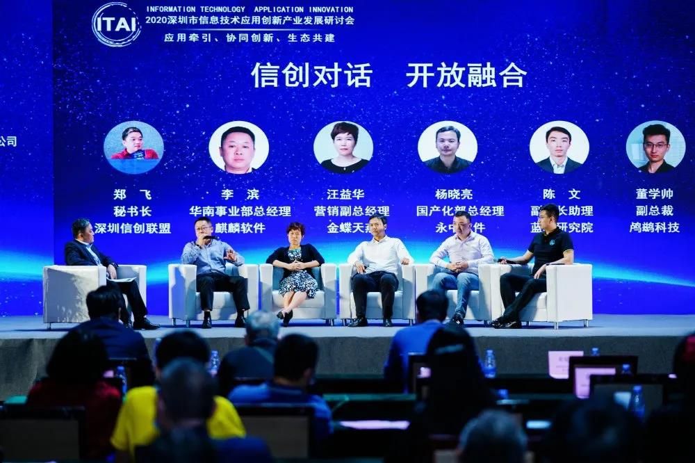 以主位优势，促信创发展！麒麟软件出席2020深圳信创研讨会
