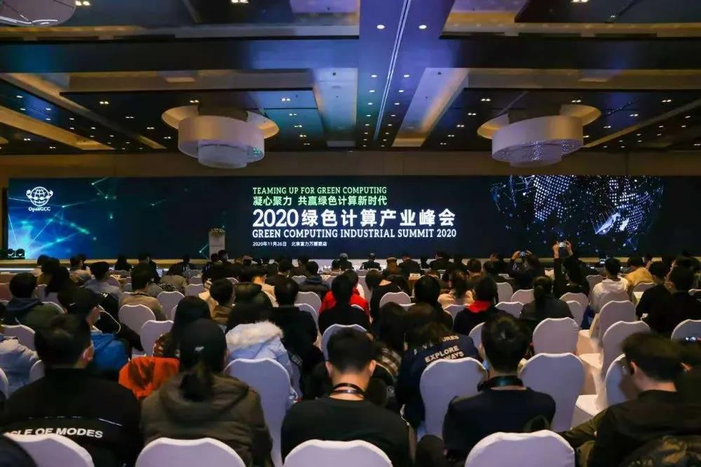 麒麟遨天，聚力共赢！麒麟软件出席2020绿色计算产业峰会