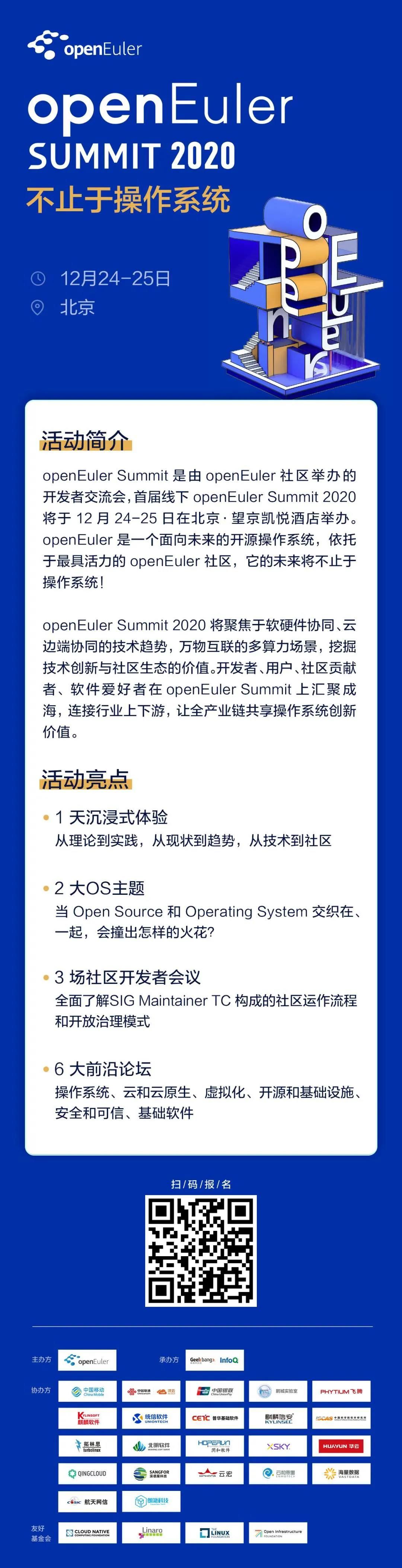 2020最后一场顶级技术大会！麒麟软件邀您共赴openEuler之约！