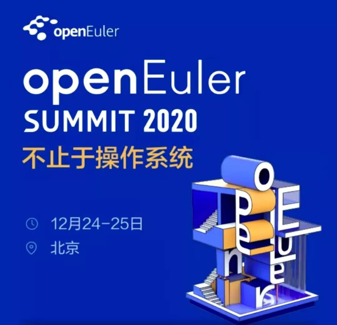 2020最后一场顶级技术大会！麒麟软件邀您共赴openEuler之约！