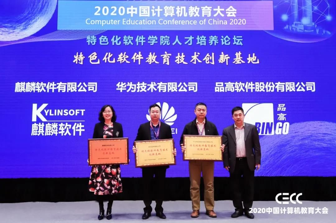 麒麟软件有限公司高级副总裁、麒麟软件学院院长张娜（左一）代表公司出席授牌仪式