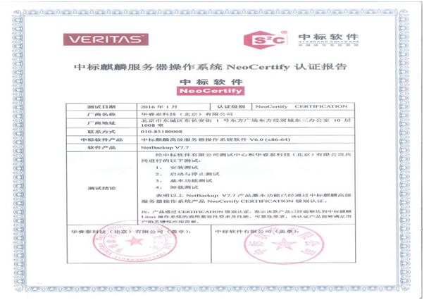 Veritas NetbackupV7.7&Symantec Cluster ServerV6.2认证