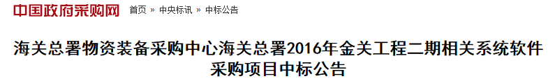 金关二期中标公告