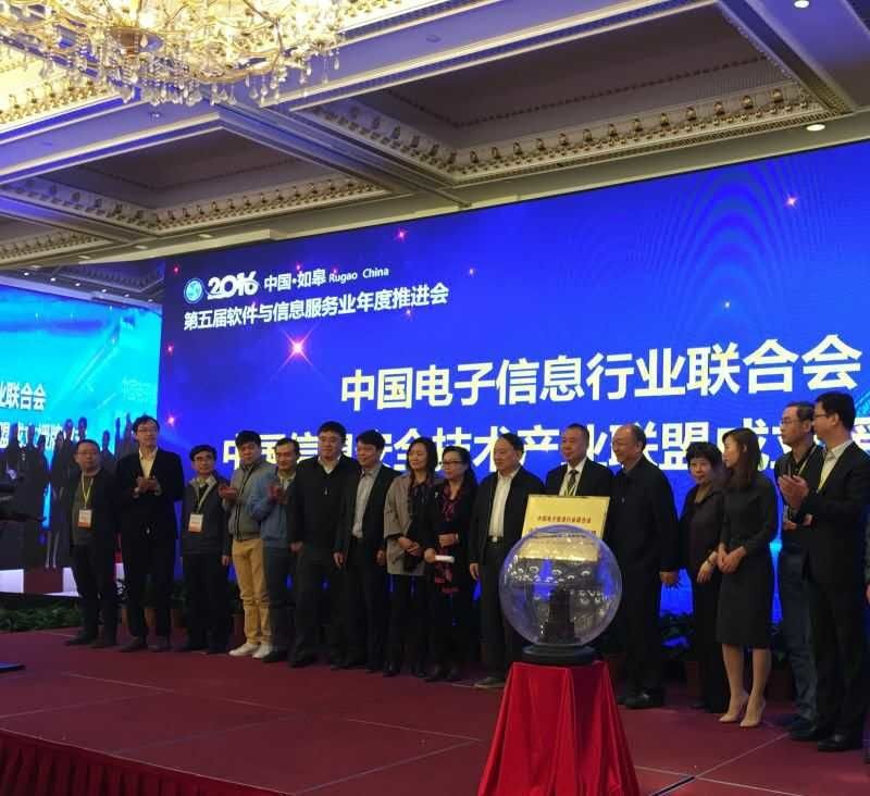 中国信息安全技术联盟