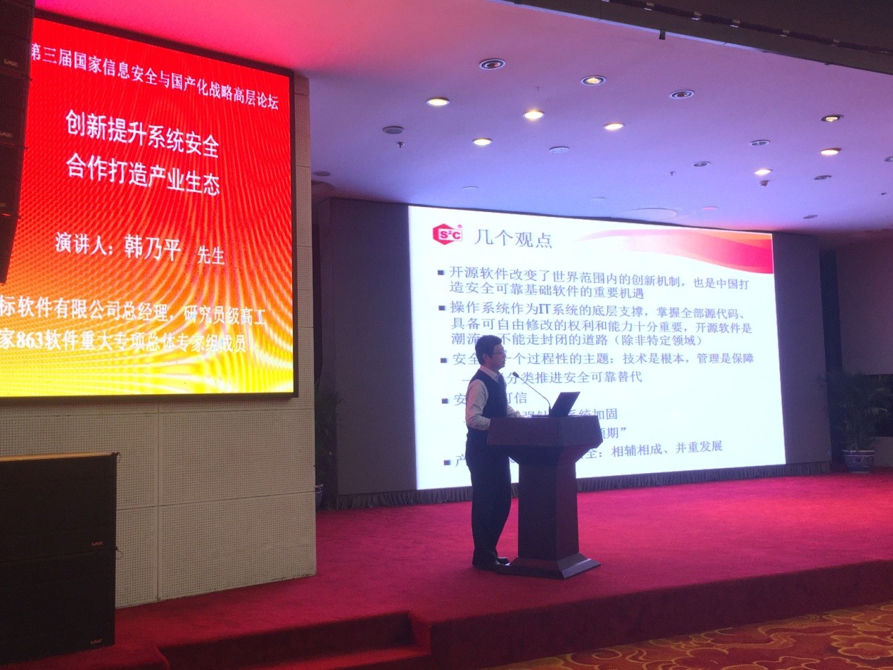 中标软件总经理韩乃平发表演讲