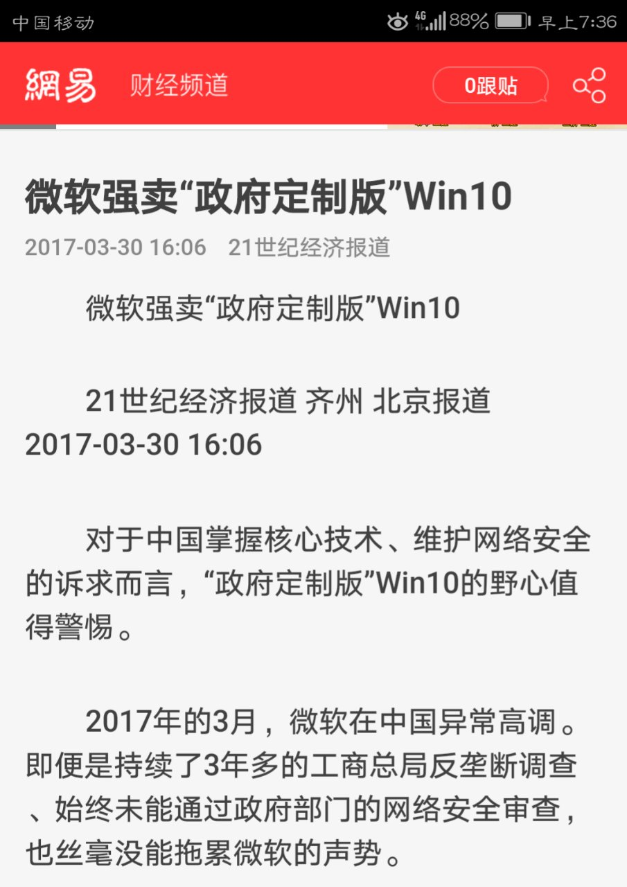 微软再曝危险漏洞，Win10未能幸免