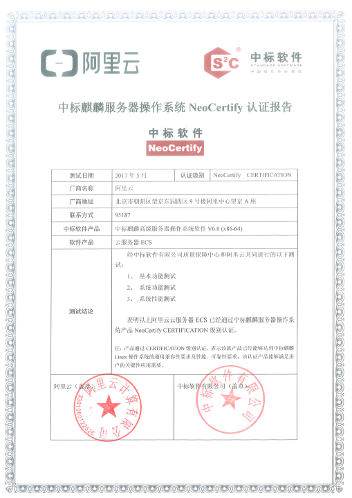 国产操作系统与阿里云认证