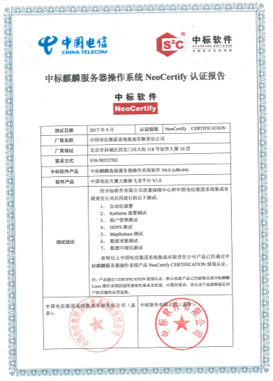 中标麒麟与中国电信大数据平台互认证