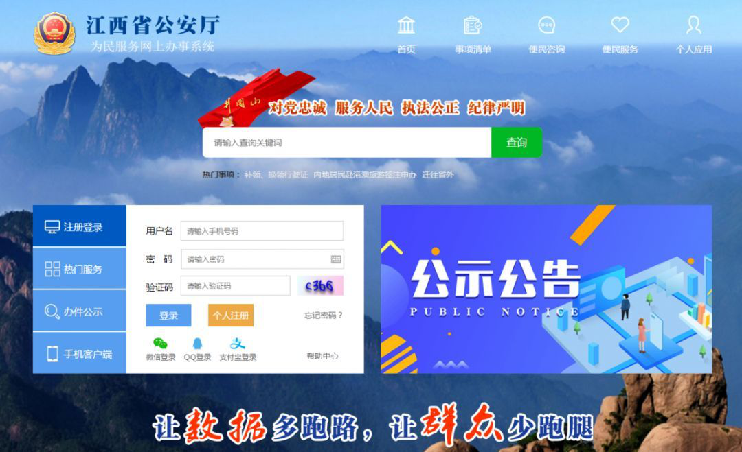 江西公安为民服务网上办事系统