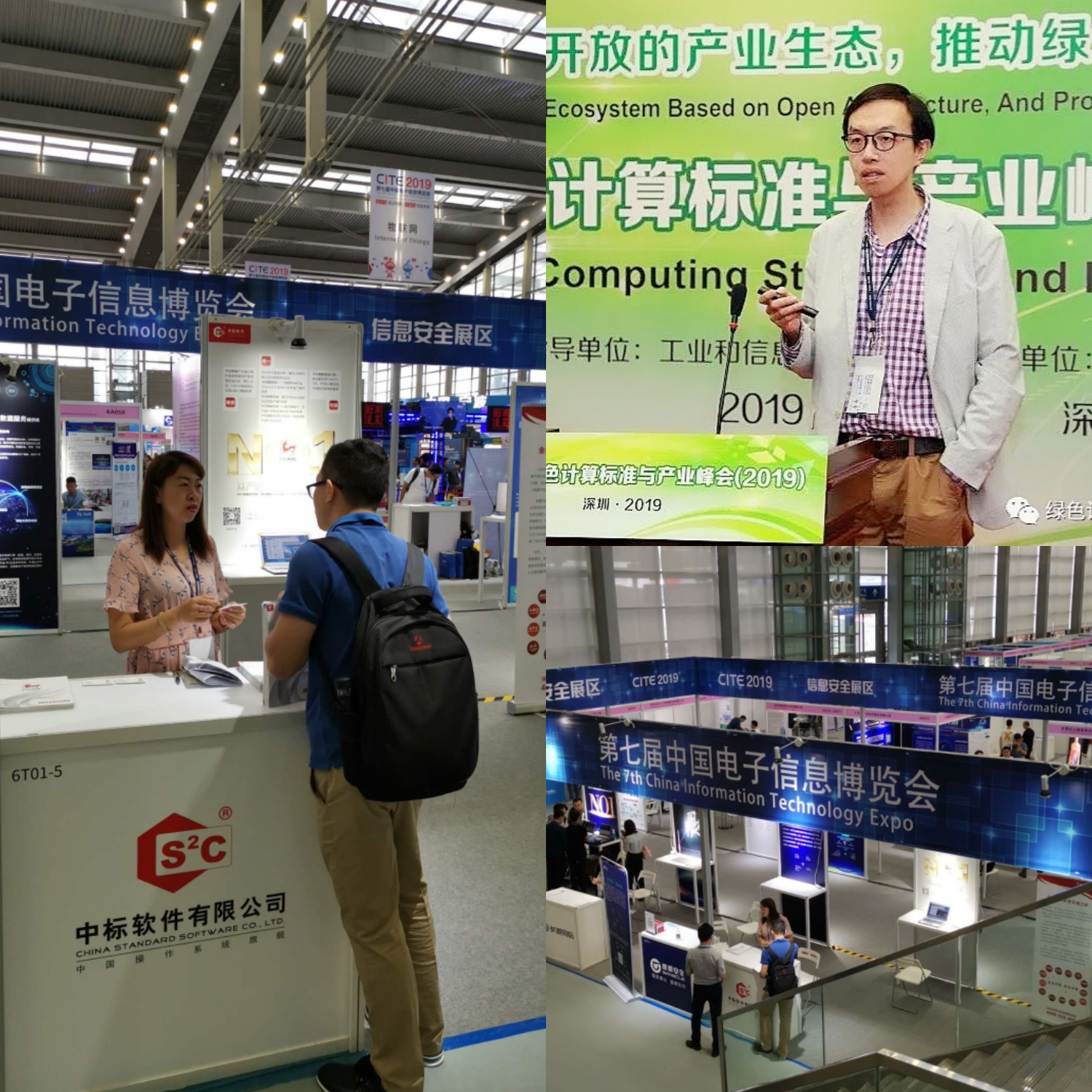 中标软件亮相第七届中国电子信息博览会