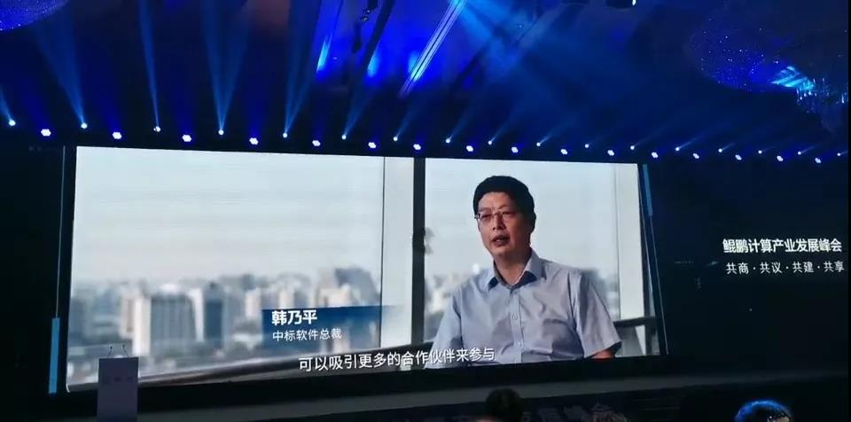 中标软件总经理韩乃平表示：“鲲鹏生态产业的建立，不但能吸引更多合作伙伴快速的参与其中，还给予了客户更多的信心。”