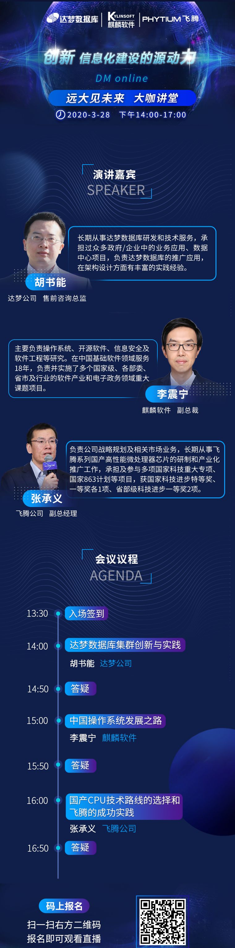 大咖开讲丨达梦携手麒麟、飞腾共话信息化建设的创新之道