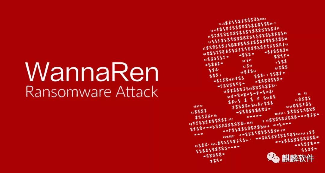新型勒索病毒WannaRen来袭，操作系统再遭严峻考验