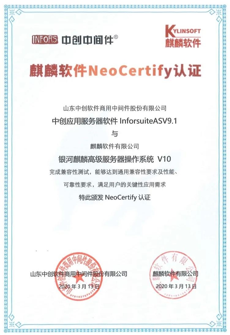 麒麟软件与中创中间件完成互认证