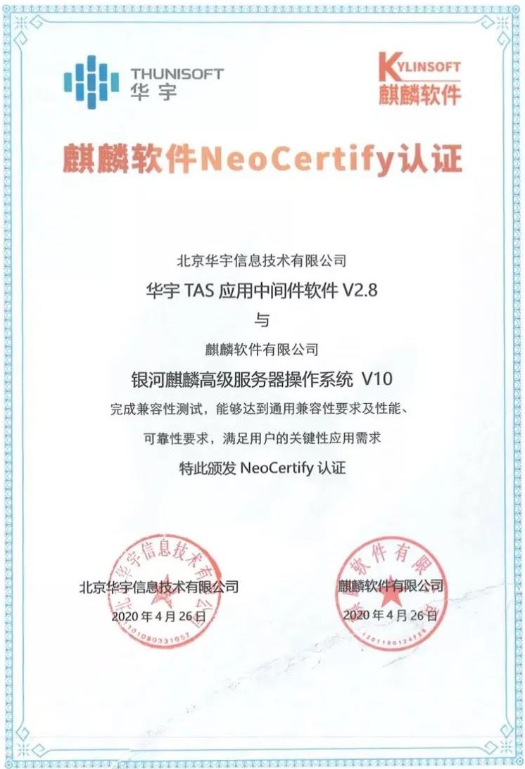 麒麟软件与华宇信息完成互认证