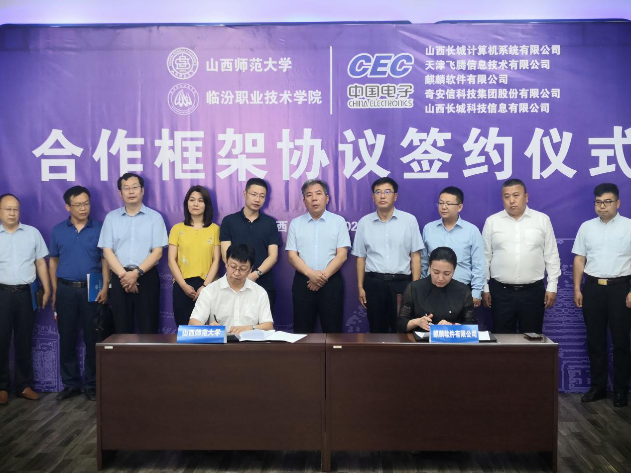 科教兴业 服务产业：麒麟软件与山西师大合作签约