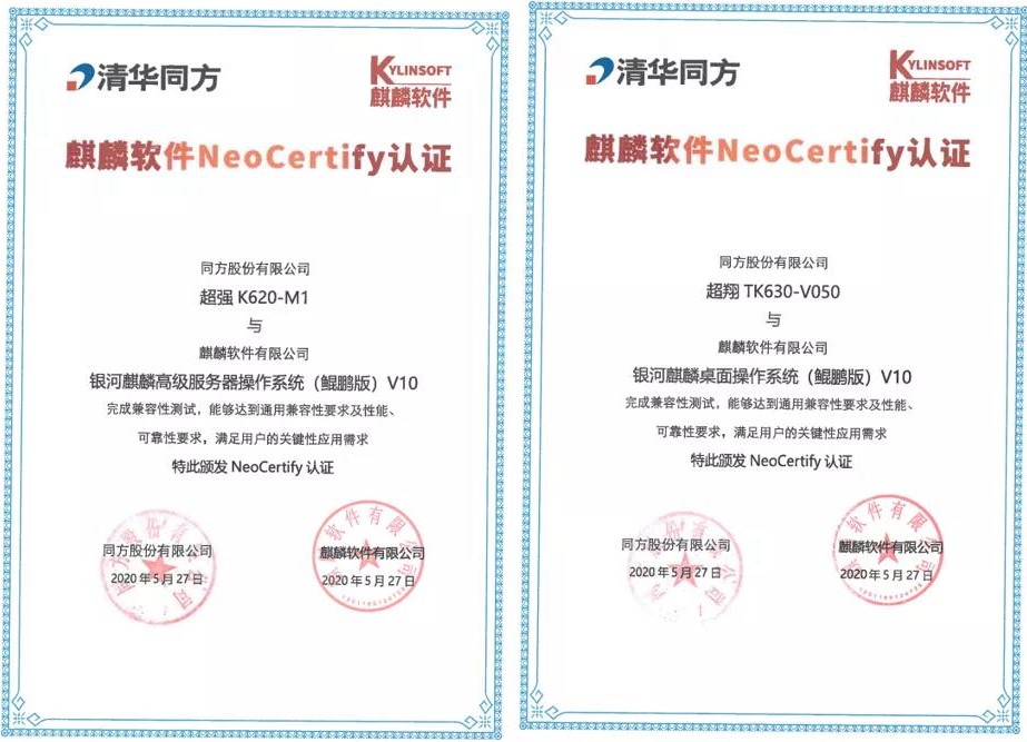 基于麒麟操作系统的全球首个ARM架构SPEC测试报告发布