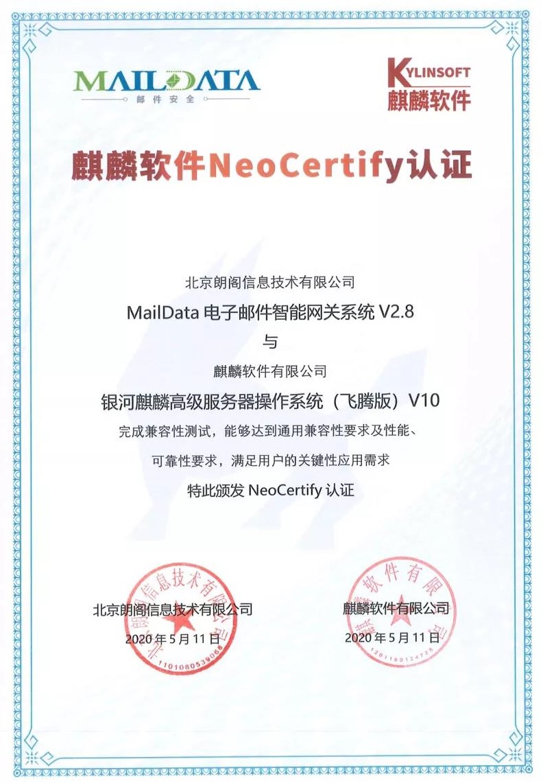 麒麟软件与朗阁信息完成互认证