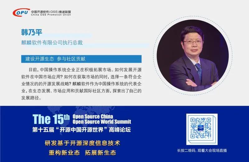 开源中国开源世界，与麒麟大咖线上对话！