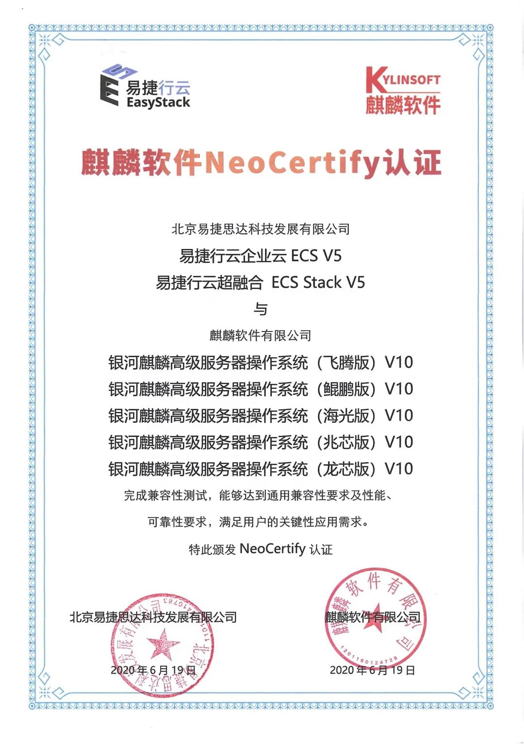 联合发布：麒麟软件与易捷行云完成互认证