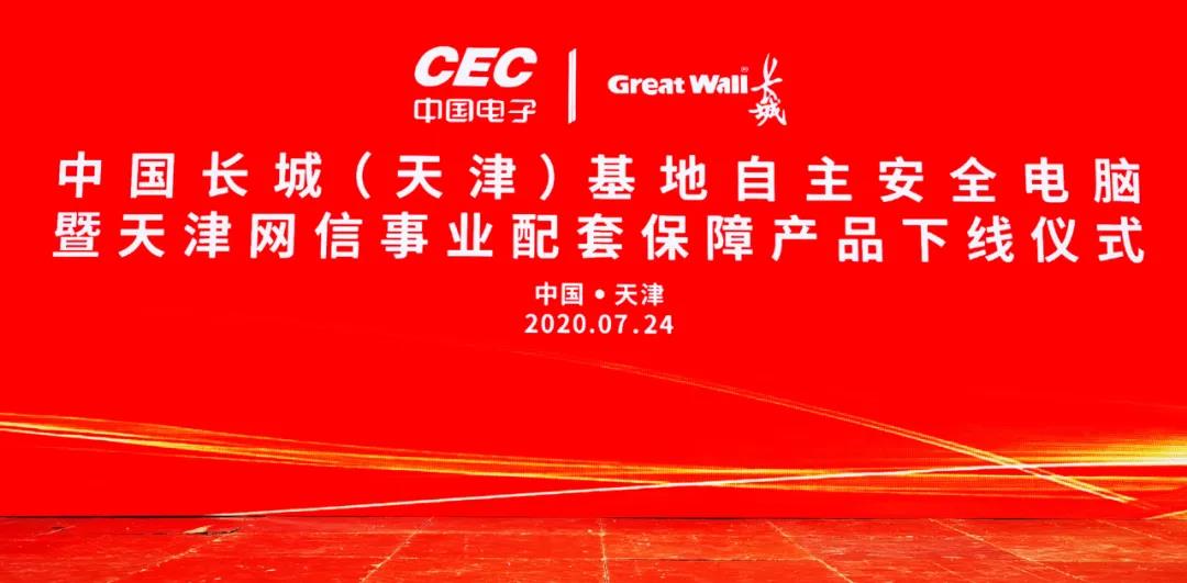 津”添“芯”动能 助力天津打造中国特色网信产业样板高地