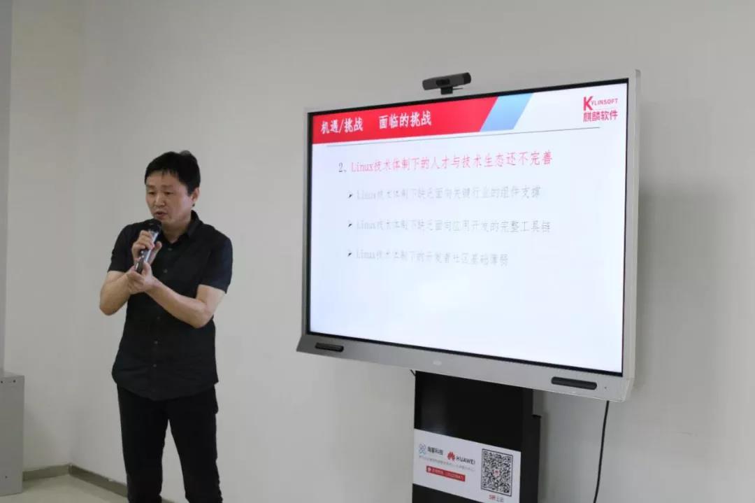 麒麟软件受邀参加天津软件产品适配研讨会