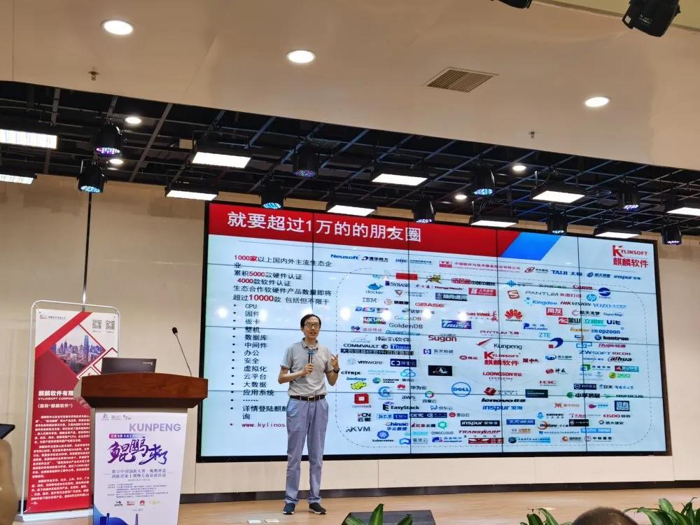 麒麟软件携手鲲鹏赛道，助推国产数字生态建设
