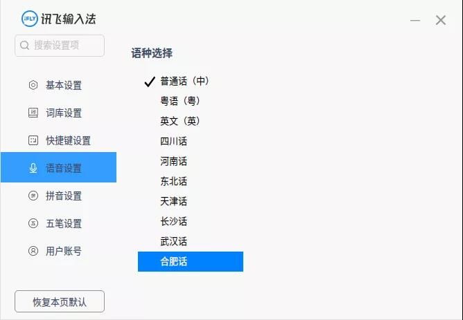 讯飞输入法Linux版即将上架麒麟商店
