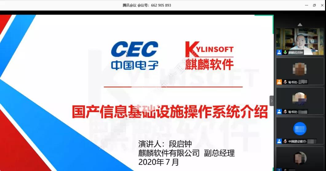 麒麟软件开展金融网信专题培训