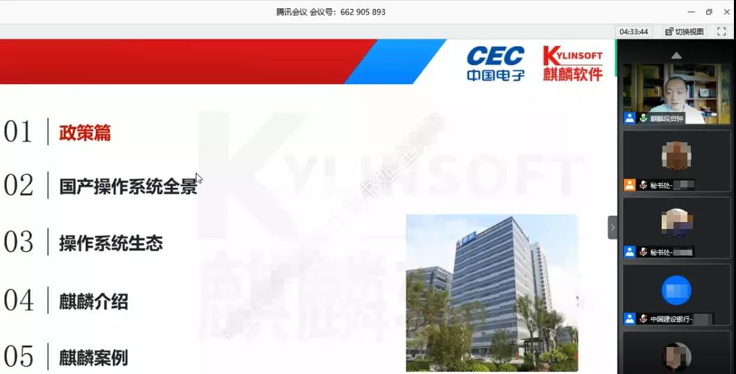 麒麟软件开展金融网信专题培训